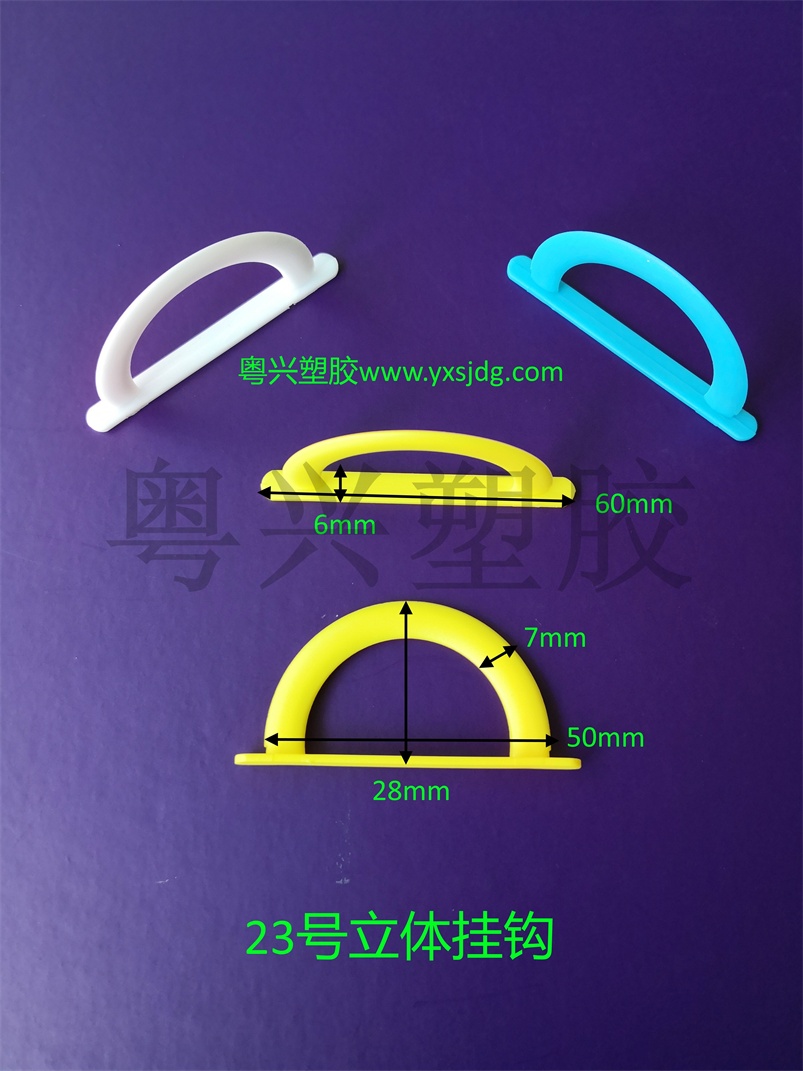 23號(hào)立體掛鉤