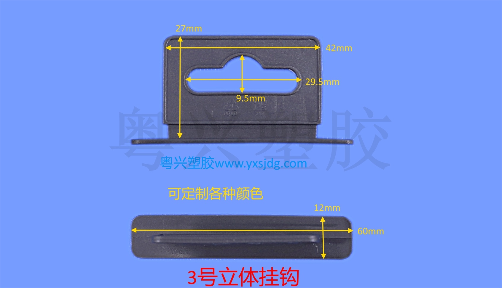 3號立體掛鉤