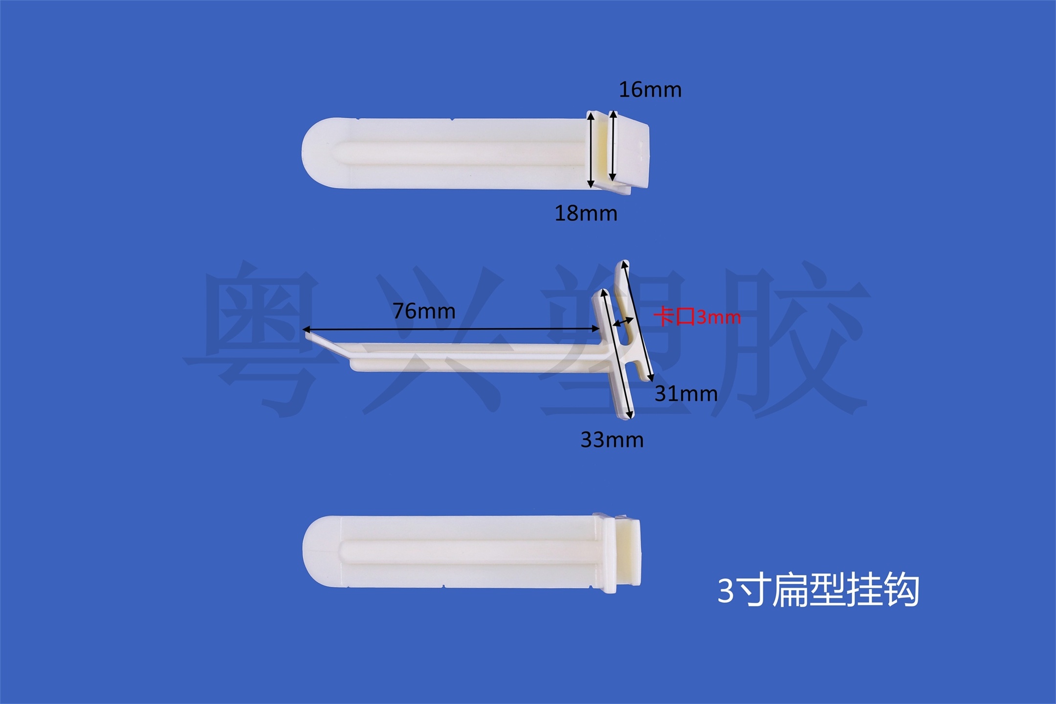 3寸F15扁型掛鉤