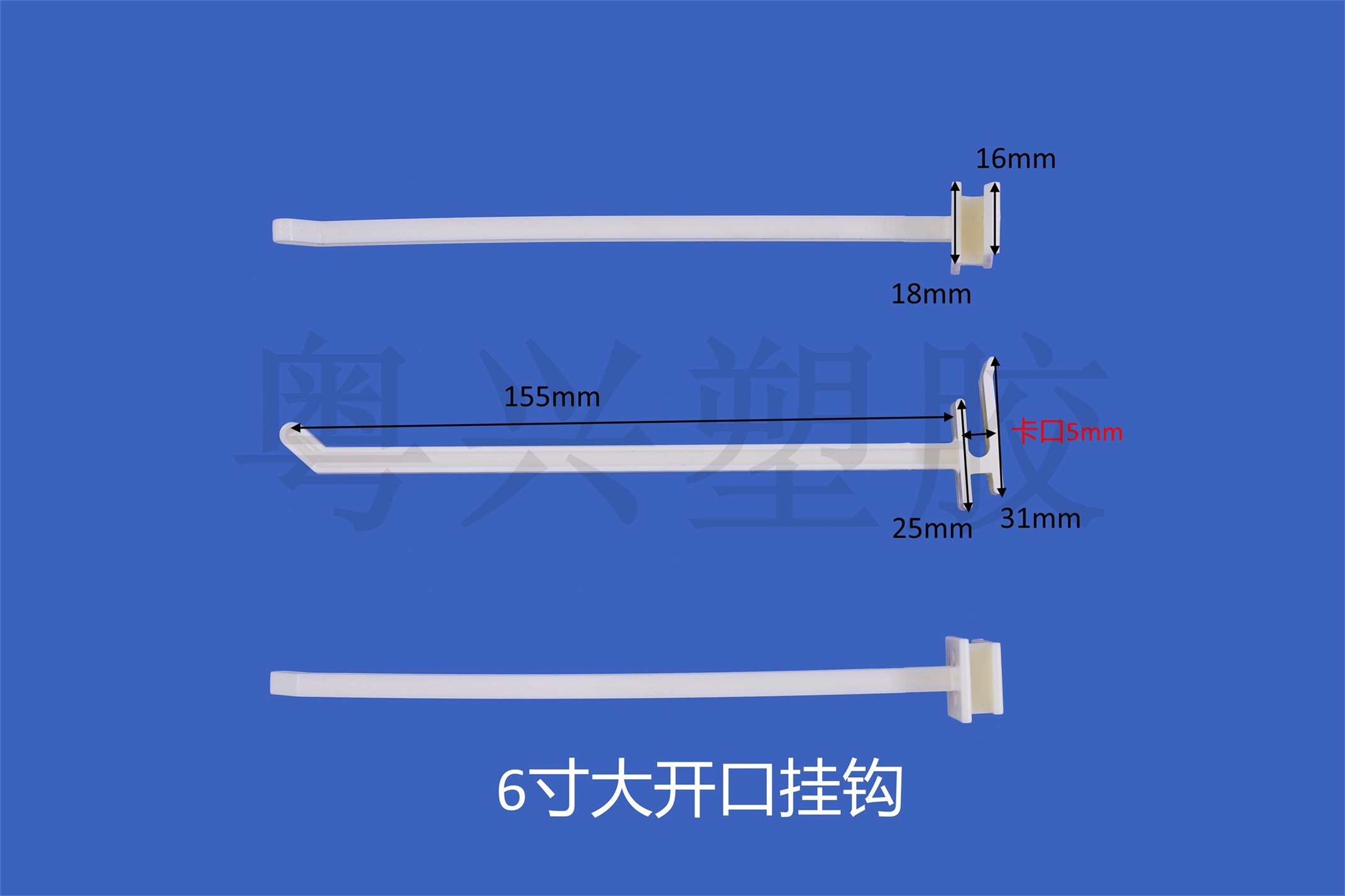 6寸F6有槽掛鉤